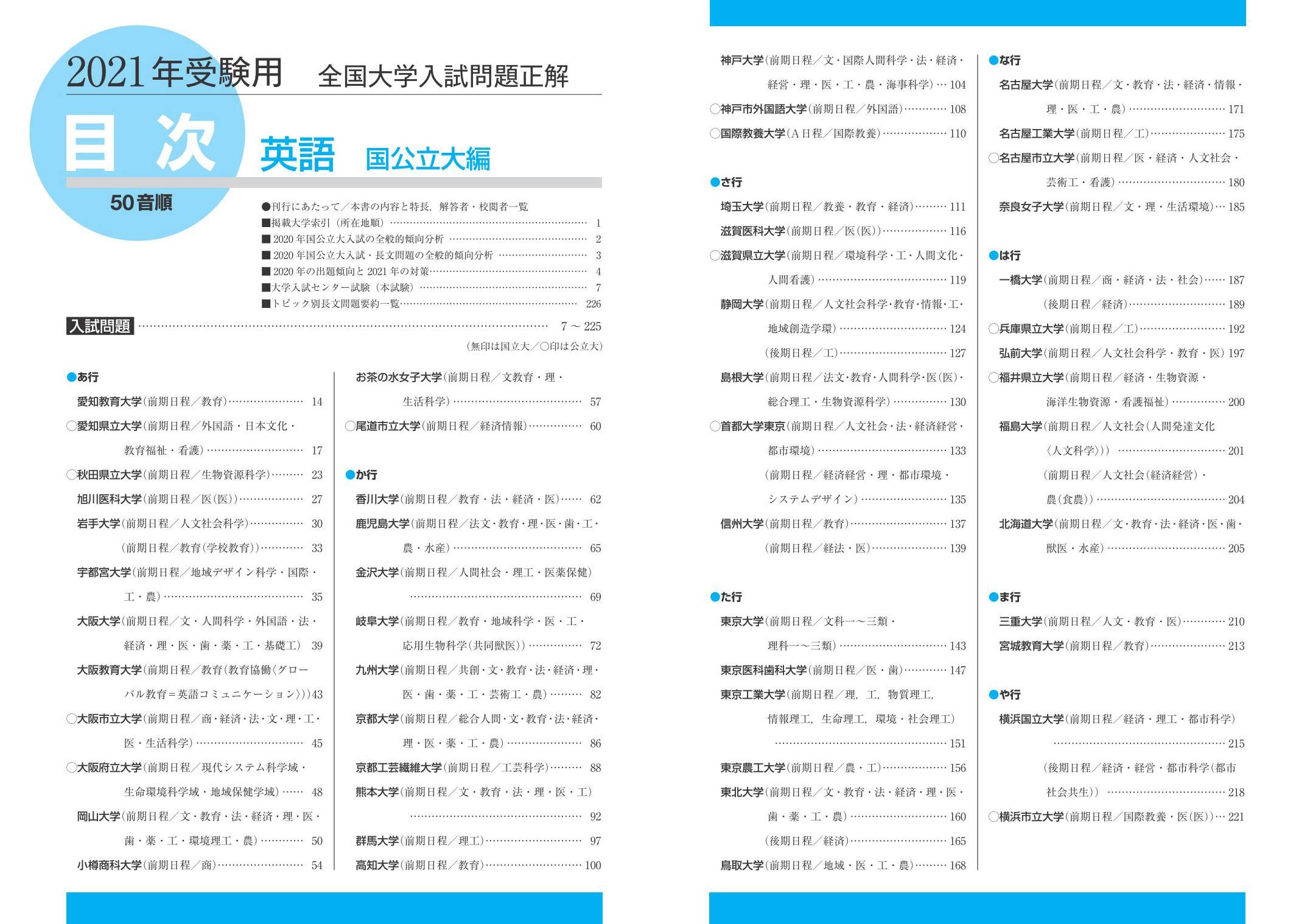 21年受験用 全国大学入試問題正解 英語 国公立大編 Amazon Com Books