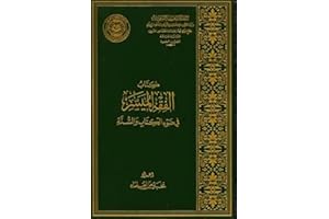 ‫الفقه الميسر في ضوء الكتاب والسنة (The best Islamic books and interpretation of the Holy Quran-افضل الكتب الاسلامية وتفسير ا