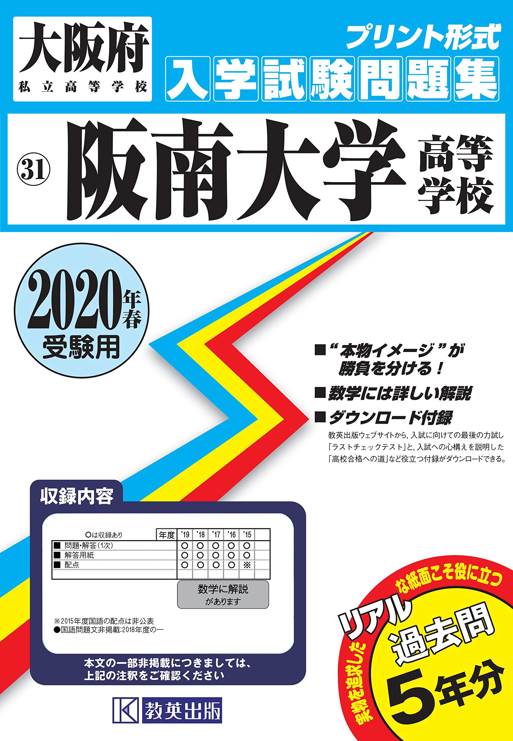 Amazon It 阪南大学高等学校過去入学試験問題集年春受験用 大阪府高等学校過去入試問題集 Libri
