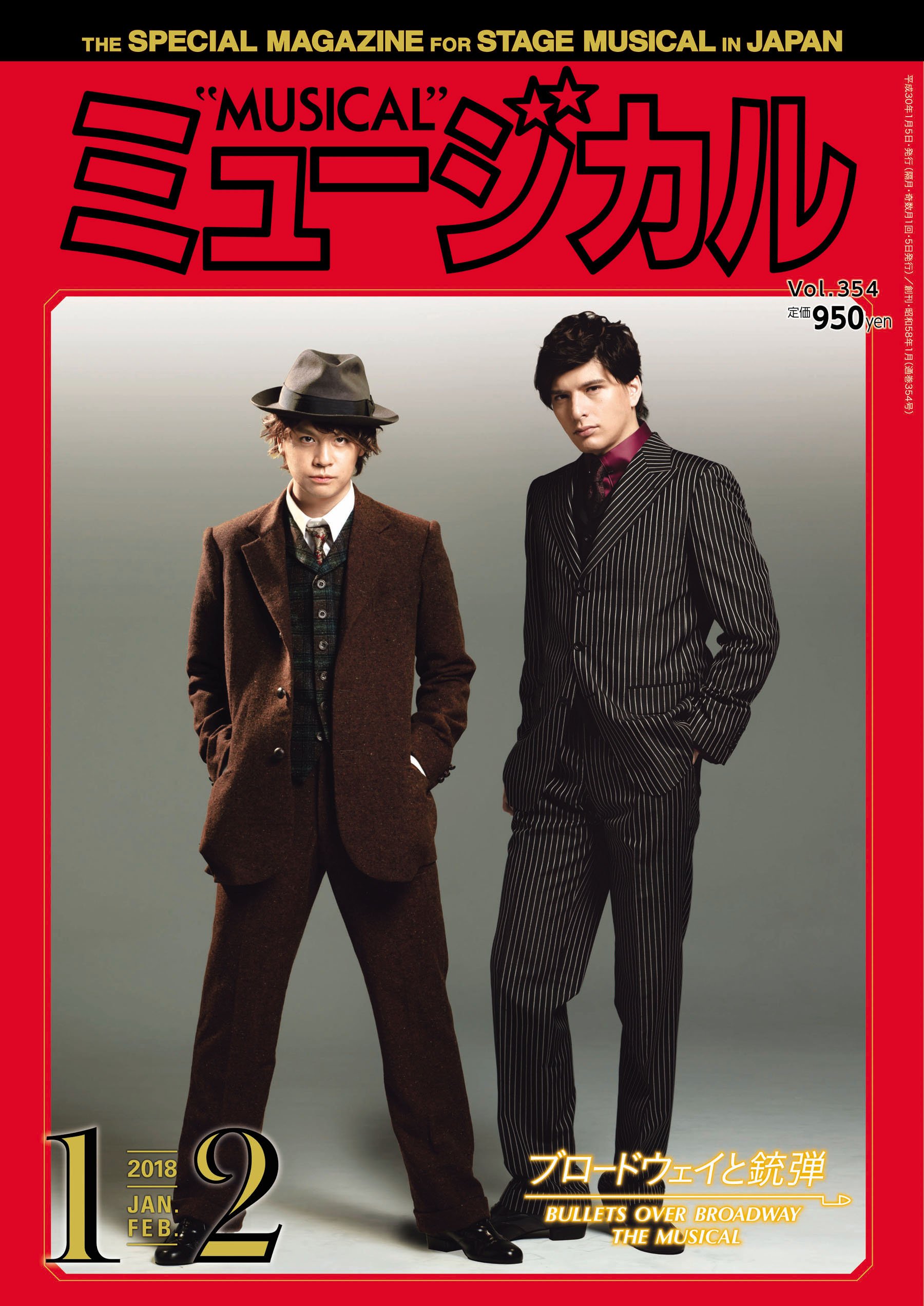 宅送 ミュージカル 19 1 2月号 切抜き ミュージカル出版社 ラッピング無料