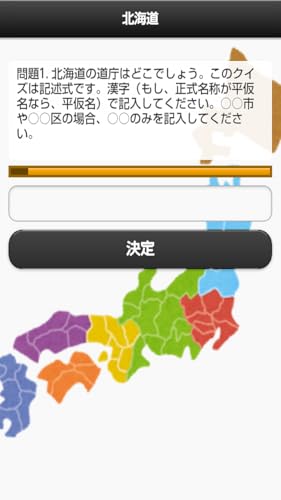 本気で覚える 記述式 県庁所在地クイズ Amazon Fr Appstore For Android