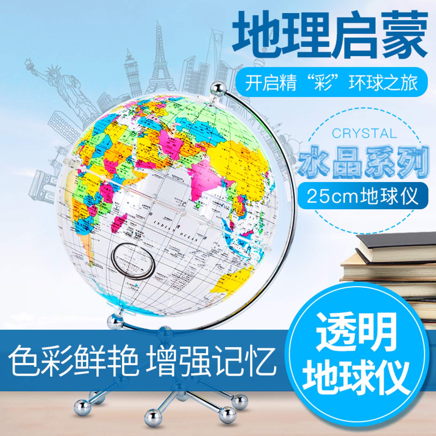博目20cm中英文彩色政区透明地球仪办公用品文具教具儿童玩具创意礼品