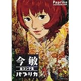Satoshi Kon Paprika Storyboard Book (Japanese Edition)