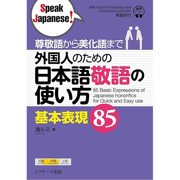 Amazon.com: 日本人がよく使う日本語会話オノマトペ基本表現180 (Speak