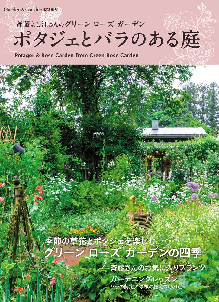 ポタジェとバラのある庭 Musashi Books 本 通販 Amazon