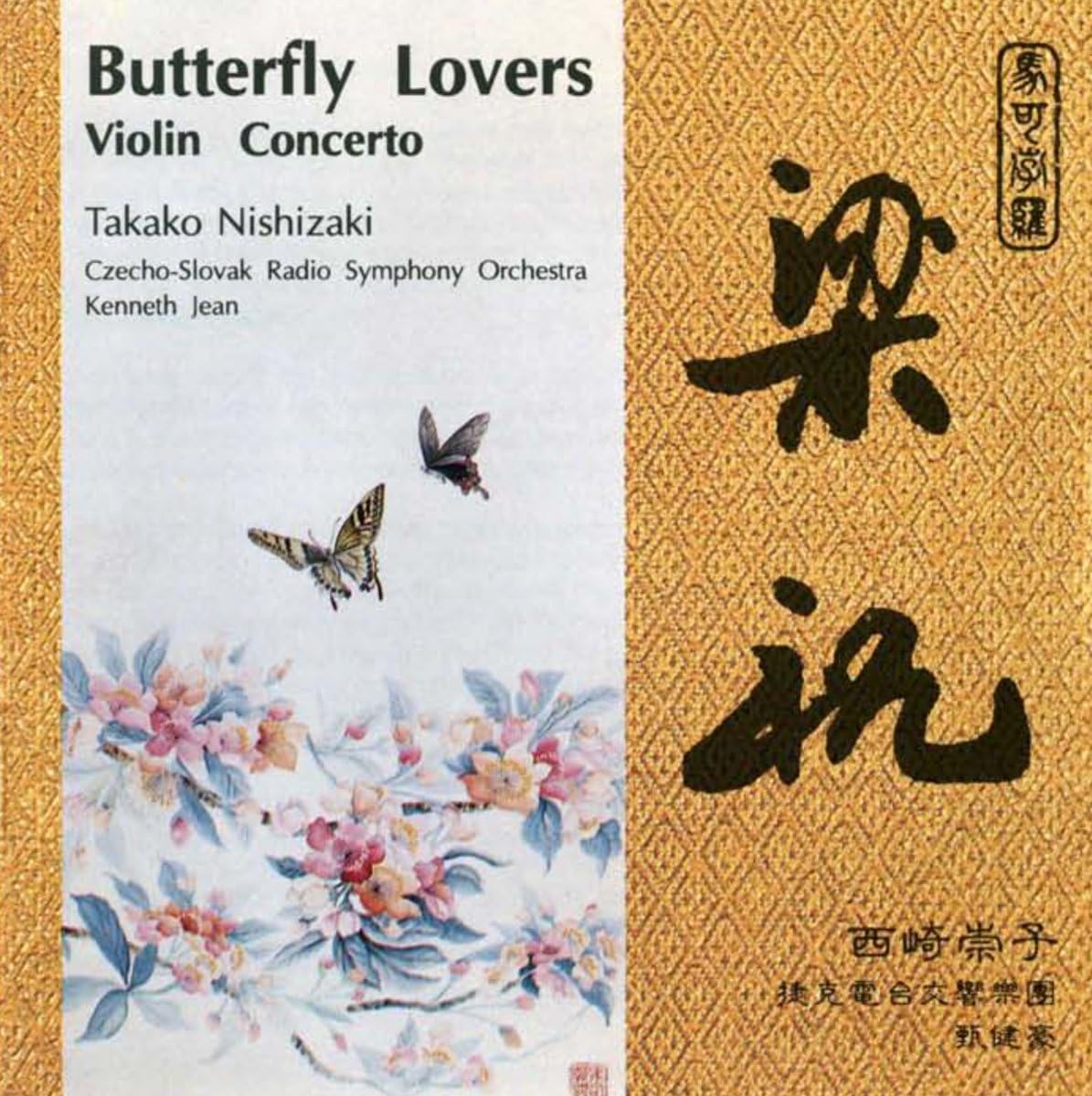 Chen / He The Butterfly Lovers Violin Concerto Amazon.co.uk
