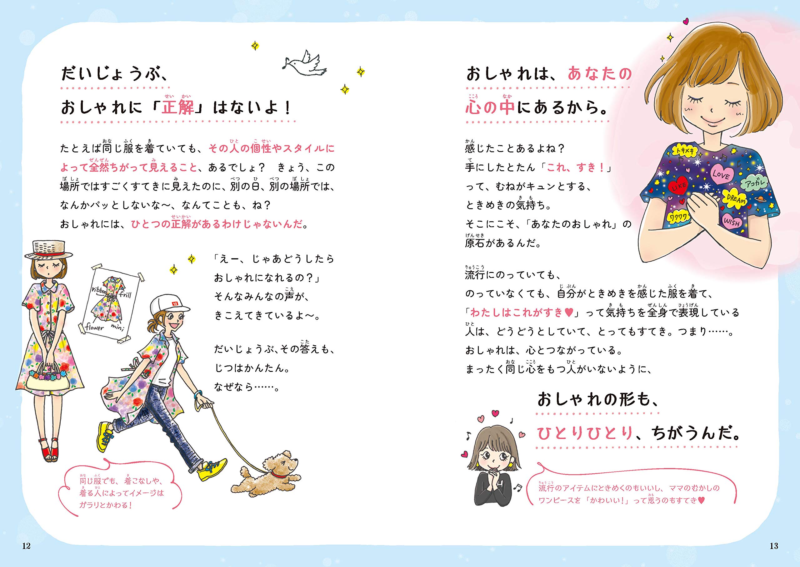 12歳のスタイルブック はじめてのおしゃれレッスン 服部裕子 サトウユカ 絵 本 通販 Amazon