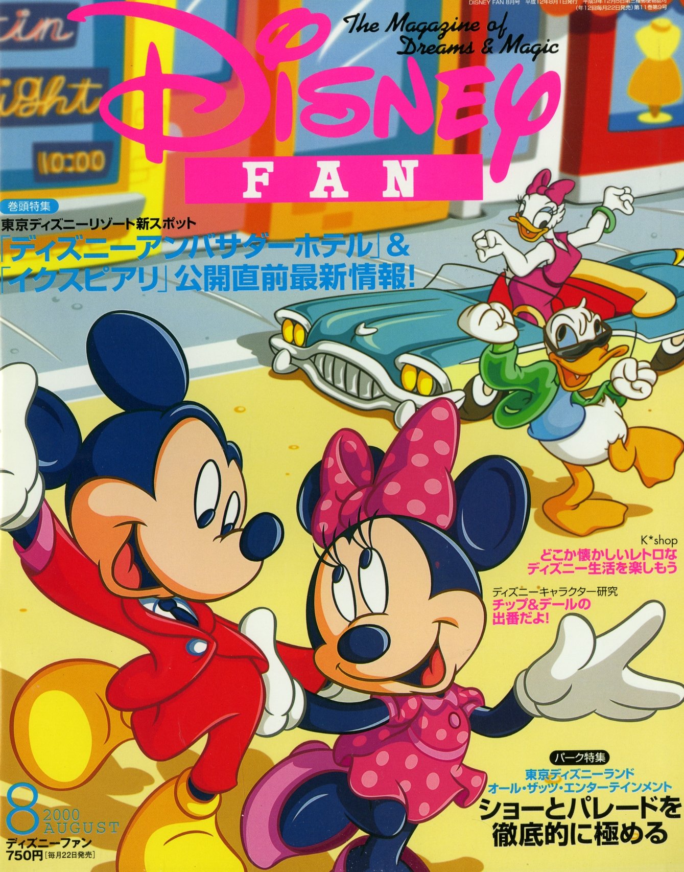 ディズニーファン 00年8月号 皆川槇二 本 通販 Amazon