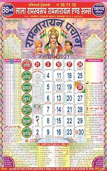 Myesha Home Lala Ramswaroop Ramnarayan Hindu Panchaang Wall Calendar 2021 12 Pages Pack Of 2 Amazon Co Uk Office Products