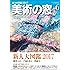 美術の窓 2017年 6 月号 [雑誌]
