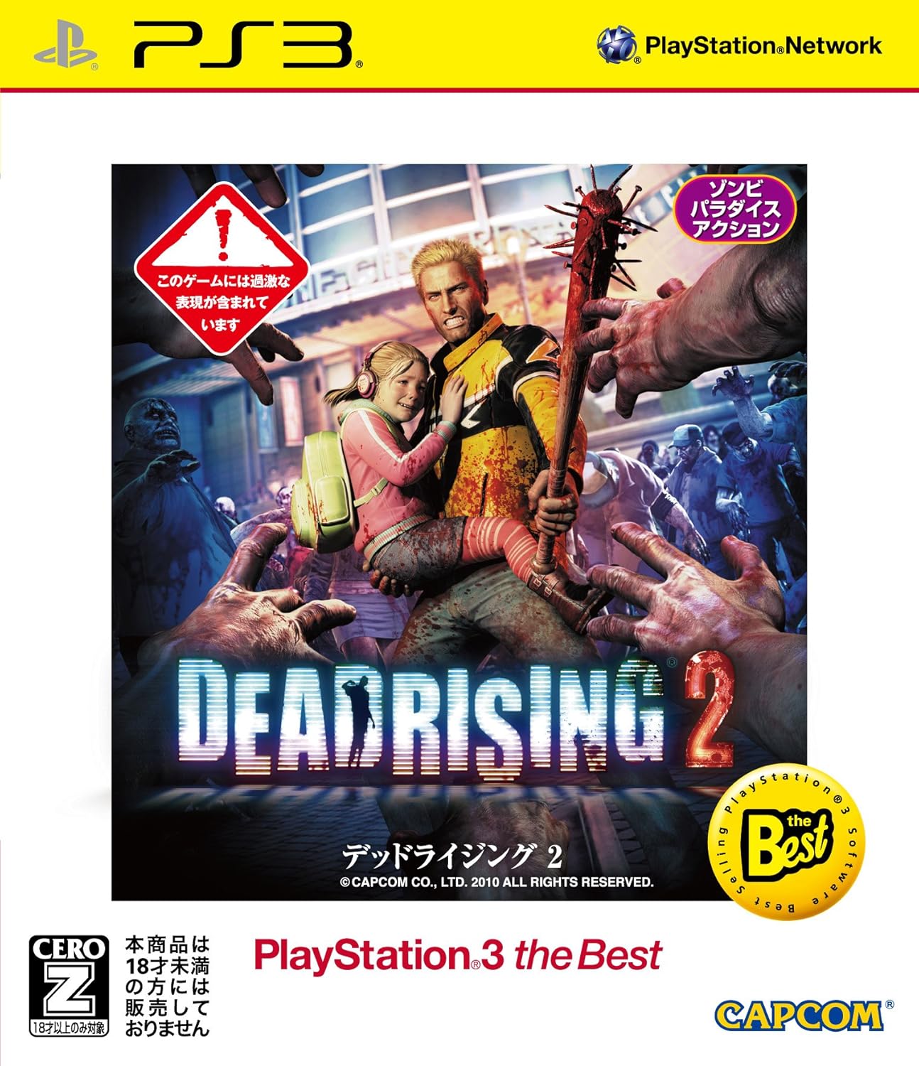 Dead Rising 2 Playstation 3 The Best Ceroレーティング Z Ps3 プレイステーション3 Amazon Dead Rising 2 Playstation 3 The Best Ceroレーティング Z Ps3 プレイステーション3 Amazon