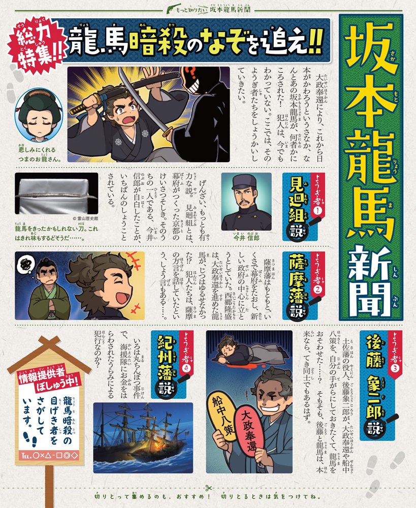 坂本龍馬 やさしく読める ビジュアル伝記 山本 省三 伊藤 正市 本 通販 Amazon