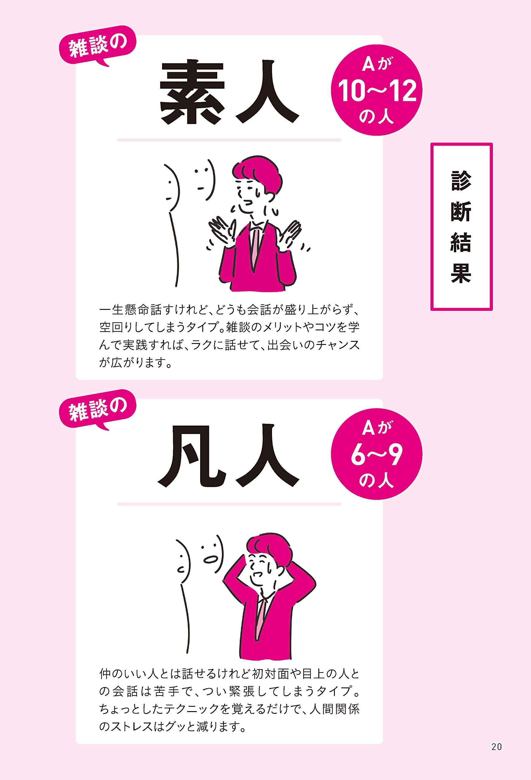 超雑談力 人づきあいがラクになる 誰とでも信頼関係が築ける 五百田達成の話し方シリーズ 五百田 達成 本 通販 Amazon