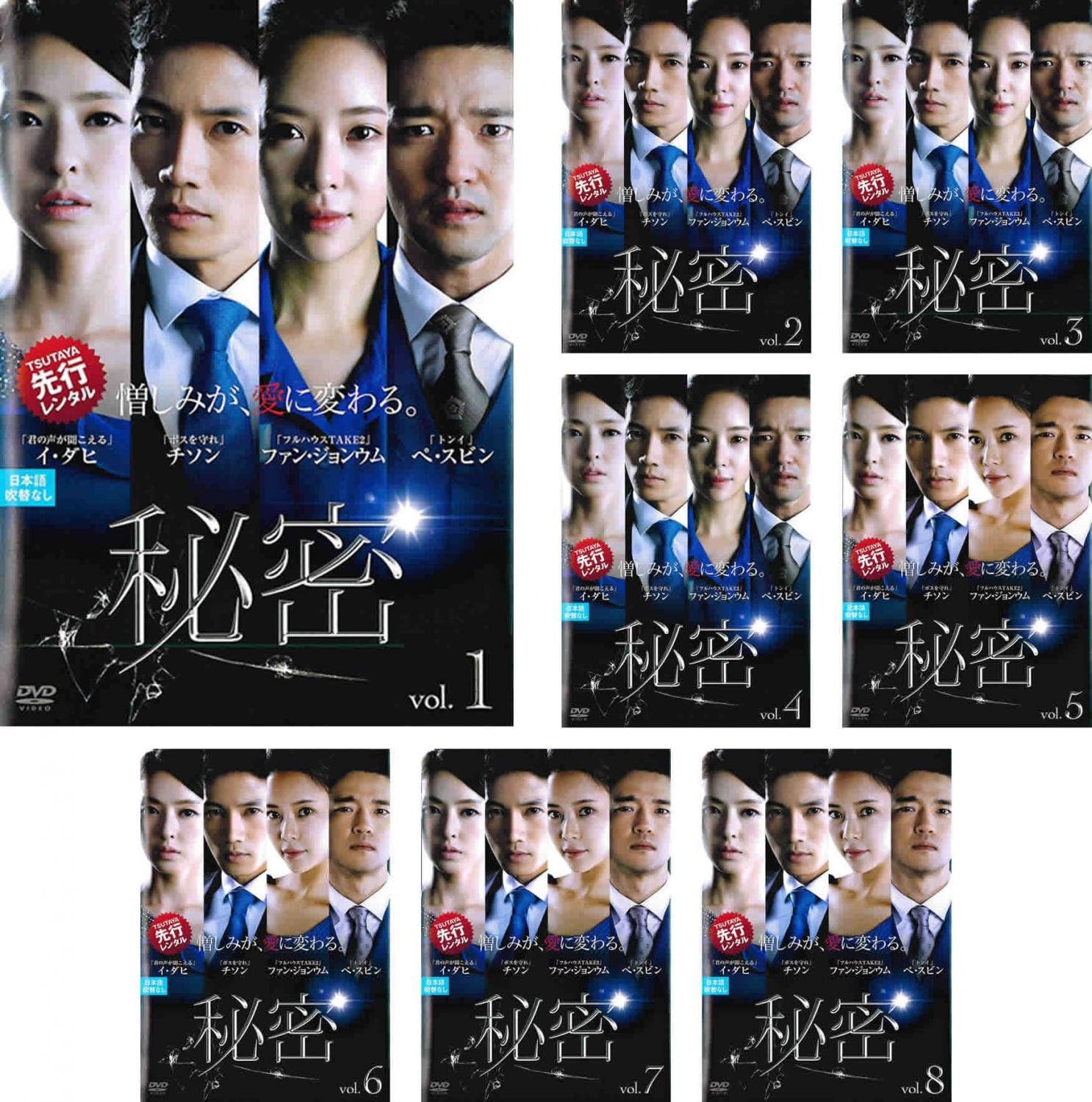 Amazon Co Jp 秘密 チソン主演 レンタル落ち 全8巻セット マーケットプレイスdvdセット商品 Dvd ブルーレイ