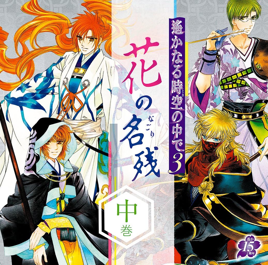 Drama CD - Harukanaru Toki No Naka De 3-2 [Japan CD] KECH-1749