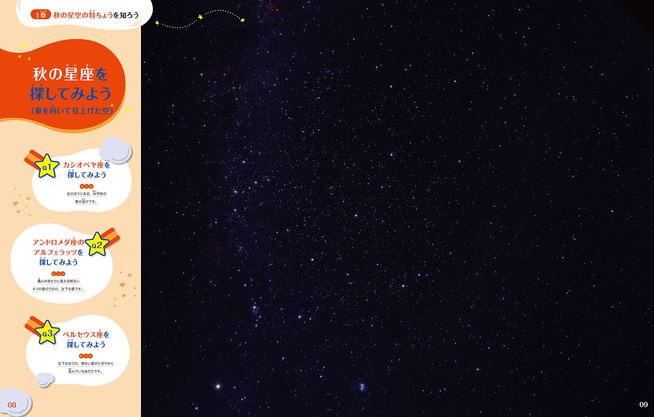 3 秋の星座をめぐる まんが プラネタリウム 星座と神話 和音 旭 藤井 本 通販 Amazon