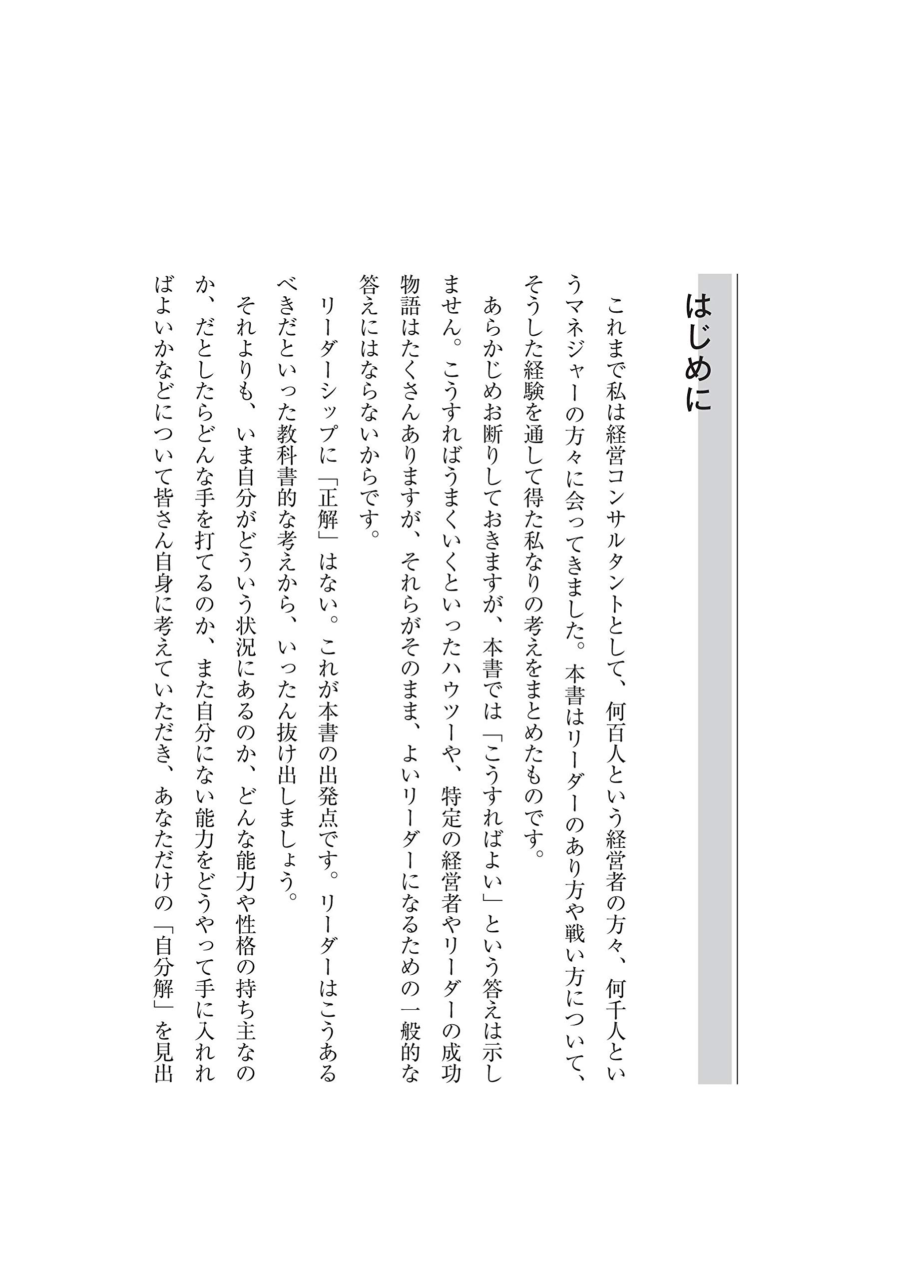 リーダーの戦い方 最強の経営者は 自分解 で勝負する 内田 和成 本 通販 Amazon