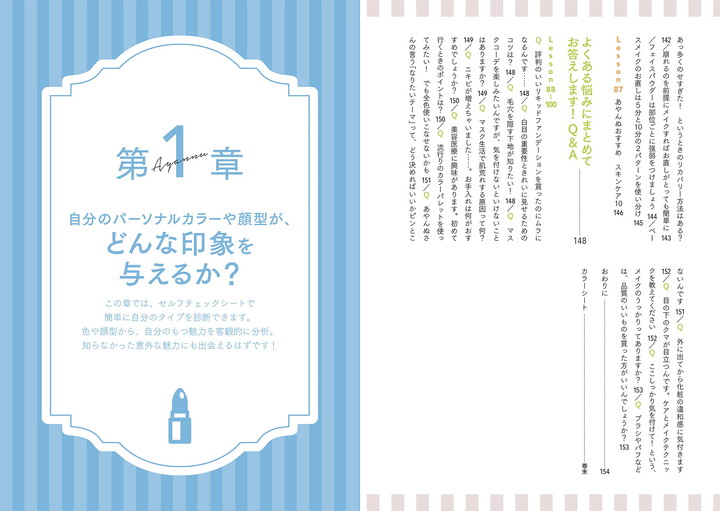 メイクでもっときれいになれる最新美容大全 似合わせ力を磨く100のレッスン あやんぬ 本 通販 Amazon