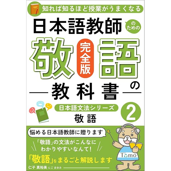 中上級を教える人のための日本語文法ハンドブック (Japanese Edition