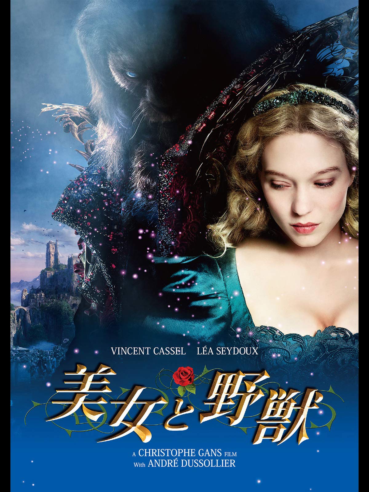 Amazon Co Jp 美女と野獣 字幕版 を観る Prime Video