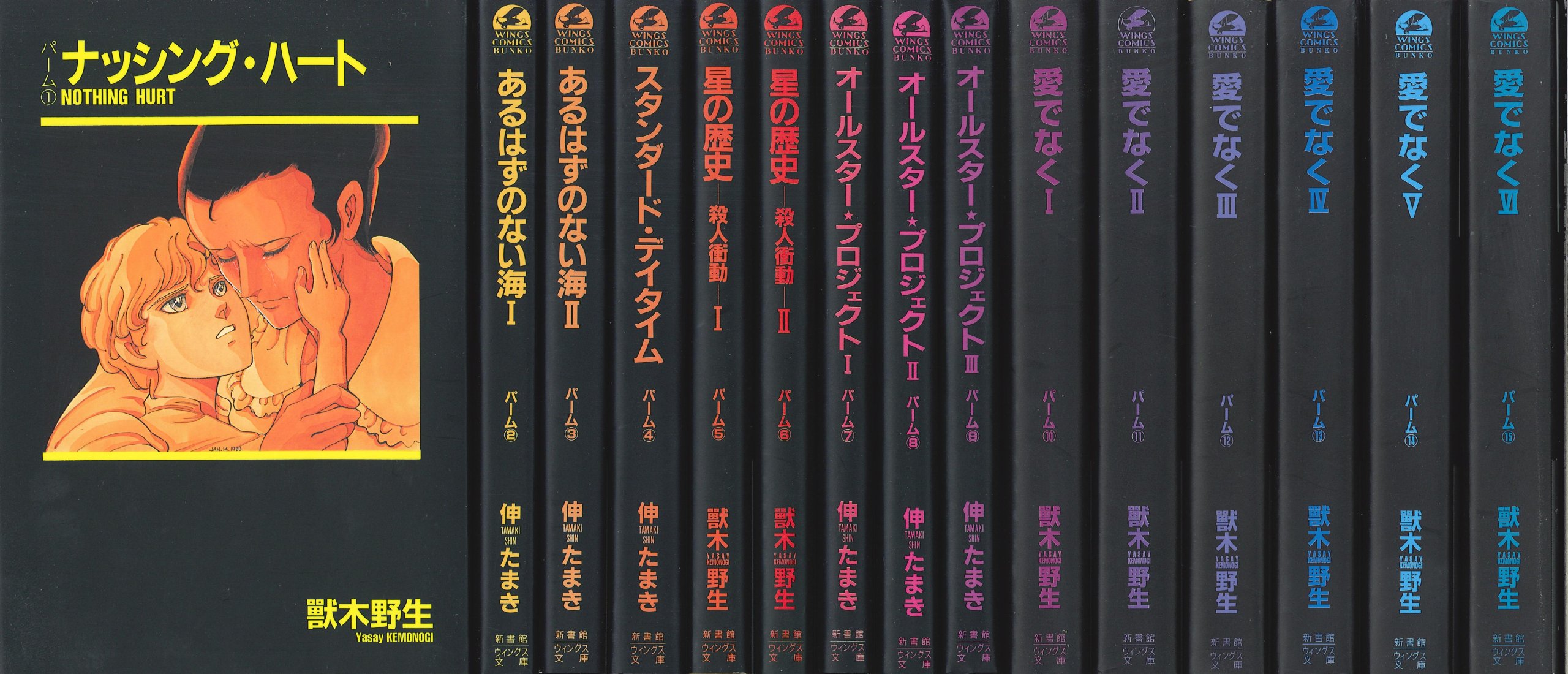 文庫パーム 1 15 巻セット ウィングス文庫 Amazon Com Books