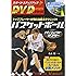 バスケットボールパーフェクトマスター (スポーツ・ステップアップDVDシリーズ)