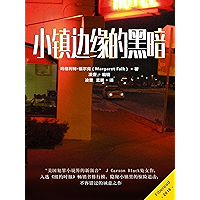 Darkness on the Edge of Town (Chinese Edition) book cover