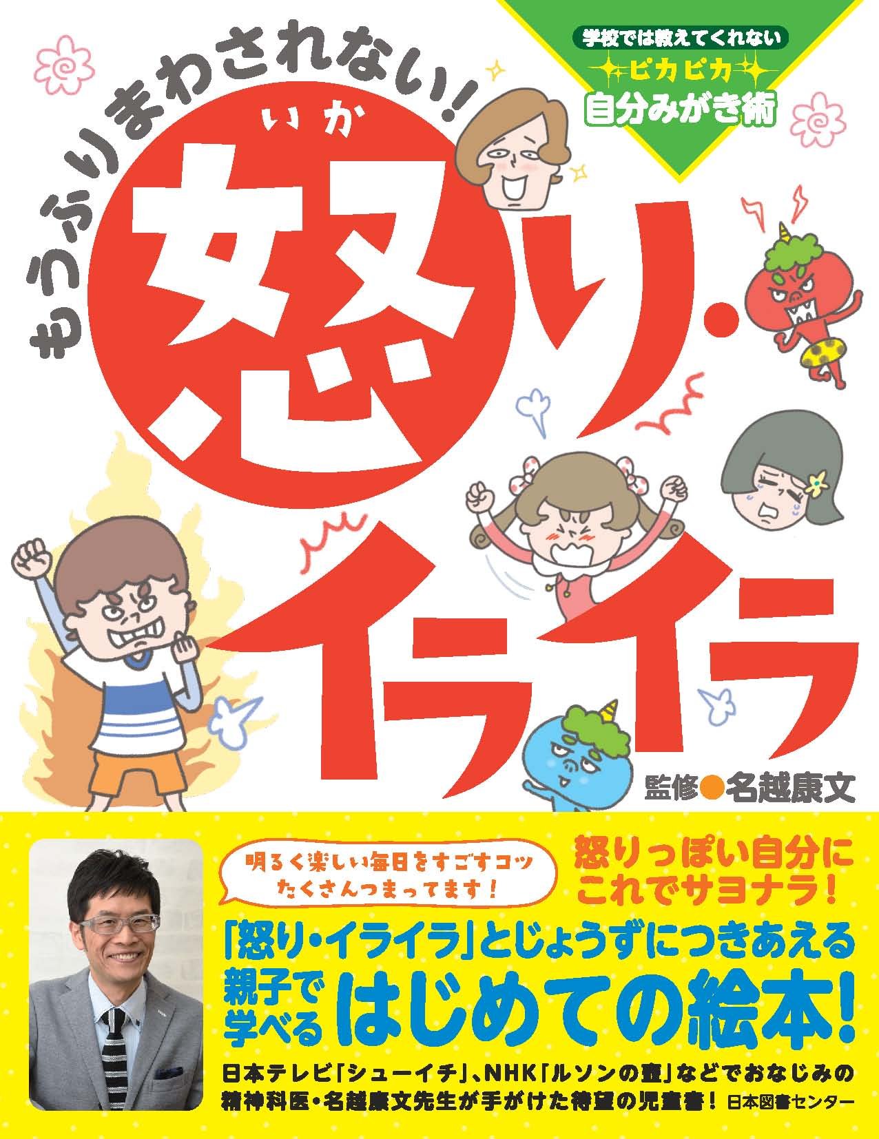 もうふりまわされない 怒り イライラ 康文 名越 本 通販 Amazon