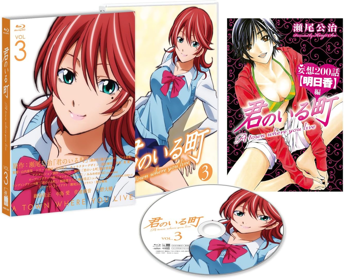 Amazon 君のいる町 Vol 3 初回生産限定特典 瀬尾公治描き下ろしマンガ 妄想0話 明日香 編 Blu Ray アニメ