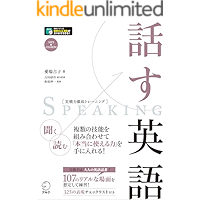 [音声DL付]話す英語 実戦力徹底トレーニング