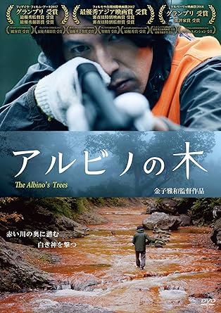 Amazon Co Jp アルビノの木 Dvd 松岡龍平 東加奈子 福地祐介 増田修一朗 尾崎愛 細井学 松蔭浩之 松永麻里 山口智恵 山田キヌヲ 長谷川初範 金子雅和 Dvd