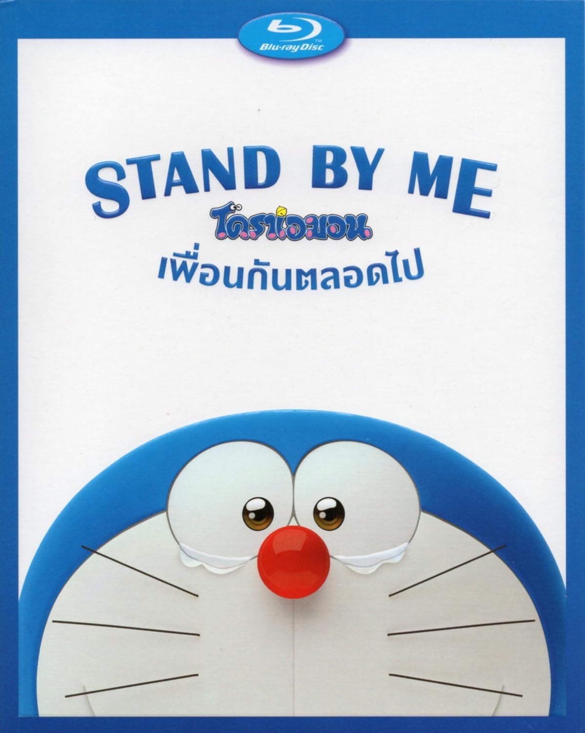 Amazon Com Stand By Me Doraemon Blu Ray Subtitles English Amazon Com Stand By Me Doraemon Blu Ray Subtitles English