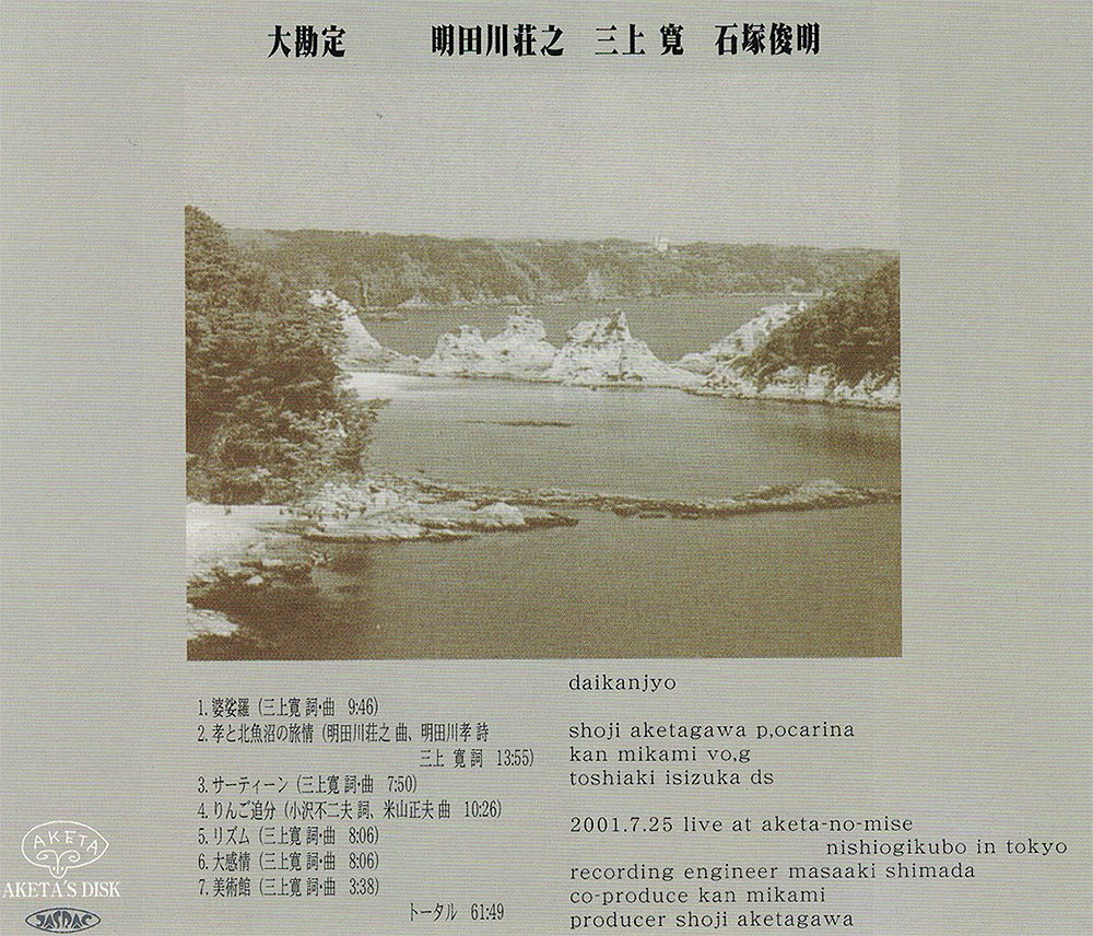 Daikanjyo Amazon De Musik