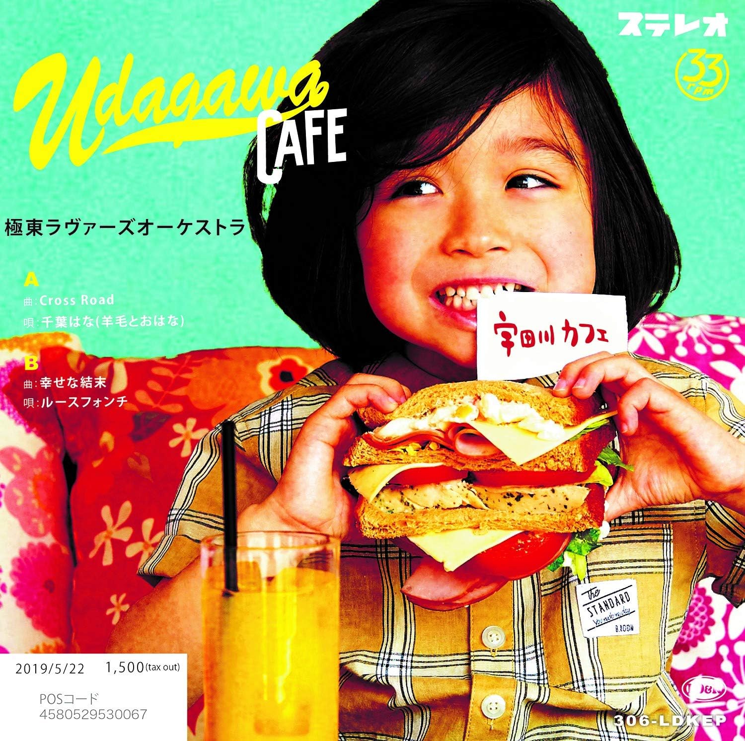 Amazon Cross Road 幸せな結末 アナログ初回限定生産 Analog 極東ラヴァーズオーケストラ J Pop ミュージック