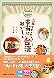 台北ナビが教えてくれる 本当においしい台湾 (タツミムック)