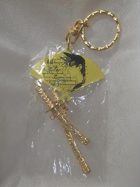 Amazon 相楽左之助 さがら さのすけ るろうに剣心 刀 型 キーホルダー おもちゃ おもちゃ