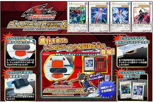 Amazon 遊戯王5d S Ocg デュエルディスク遊星ver Dx 10 トレカ 通販