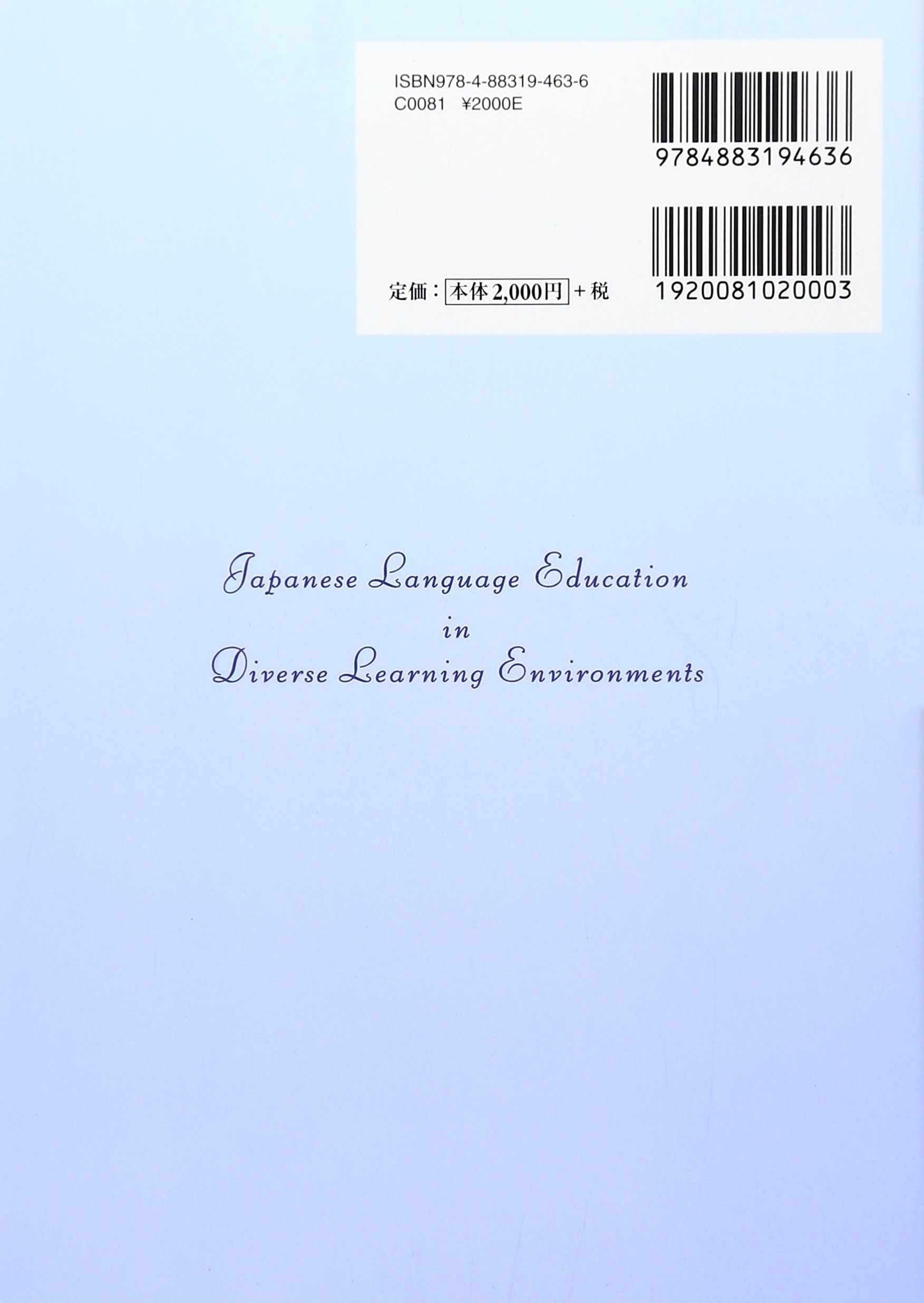価格 多様化する言語習得環境とこれからの日本語教育 坂本正 小柳かおる 長友和彦 畑佐由紀子 村上京子 森山新 Www Thewalldogs Com