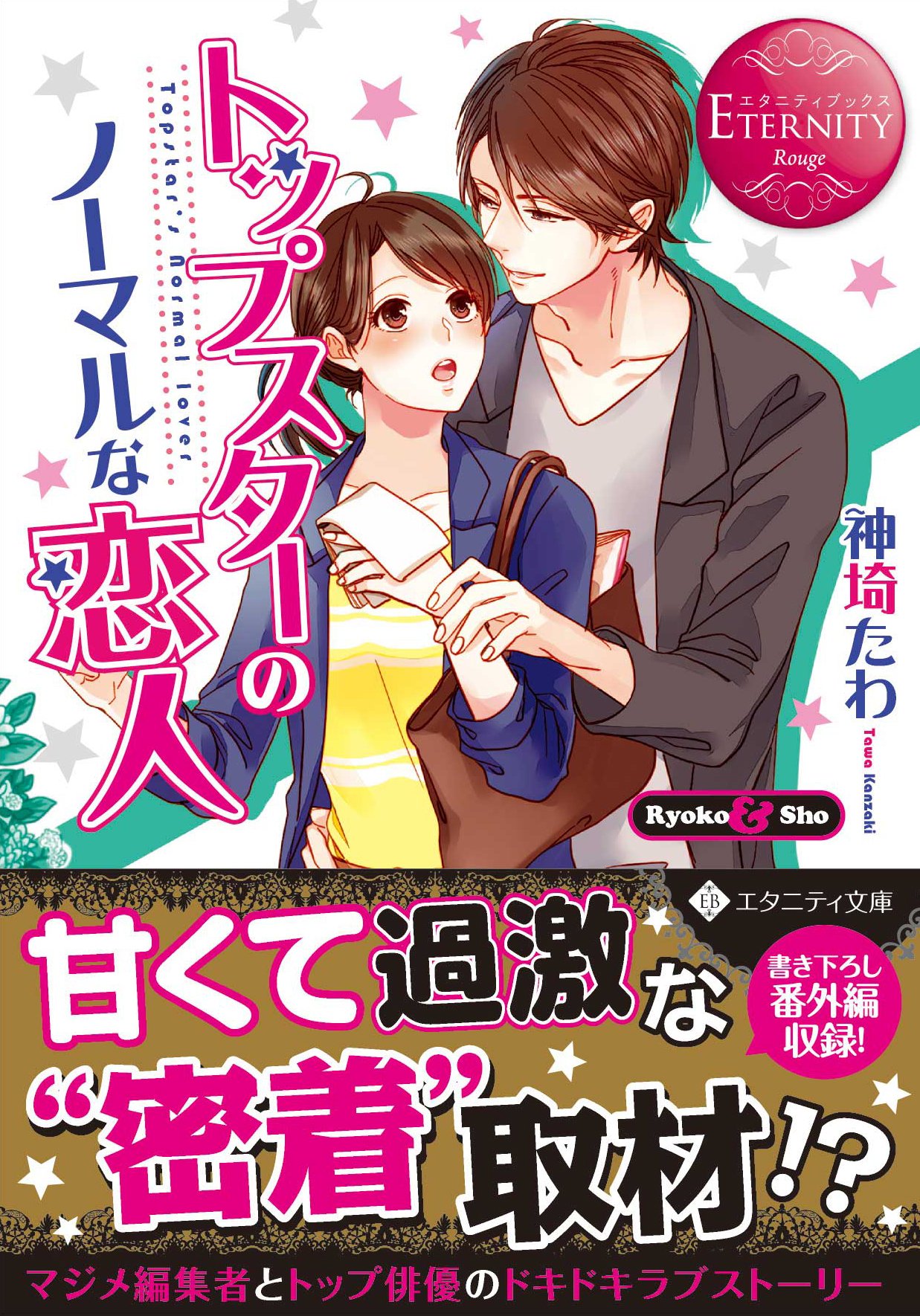 エタニティブックス アルファポリス 中古品 初版 喫煙者ペットはいません 著者 神埼たわ かわいい 著者 神埼たわ エタニティブックス アルファポリス 中古品 初版 喫煙者ペットはいません 著者 神埼たわ かわいい 著者 神埼たわ