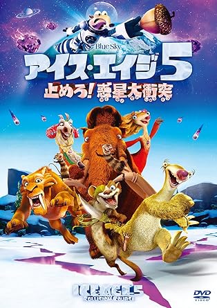 Amazon Co Jp アイス エイジ5 止めろ 惑星大衝突 Dvd Dvd ブルーレイ ジョン レグイザモ レイ ロマーノ デニス リアリー クイーン ラティファ ジェニファー ロペス サイモン ペッグ マイケル サーマイヤー