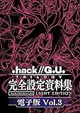 dothack_GU TRILOGY Art Book Digital Version volume