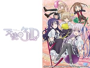 Amazon Co Jp 天使の3p を観る Prime Video