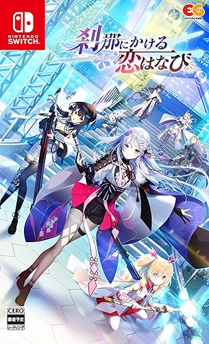 刹那にかける恋はなび（かけはな）』店舗特典・予約・最安値まとめて