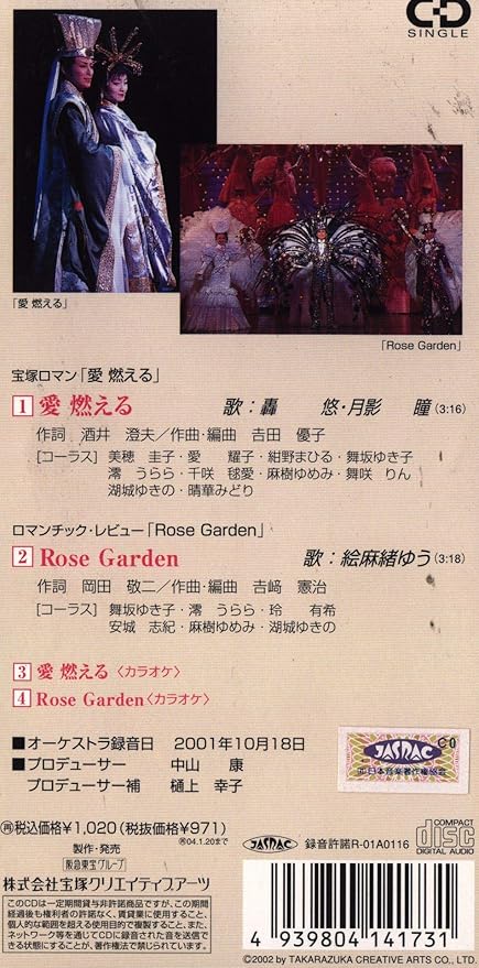 Amazon 愛 燃える 呉王夫差 Rose Garden 主題歌 8cm Cd 宝塚歌劇団 雪組 轟悠 月影瞳 絵麻緒ゆう ミュージック ミュージック
