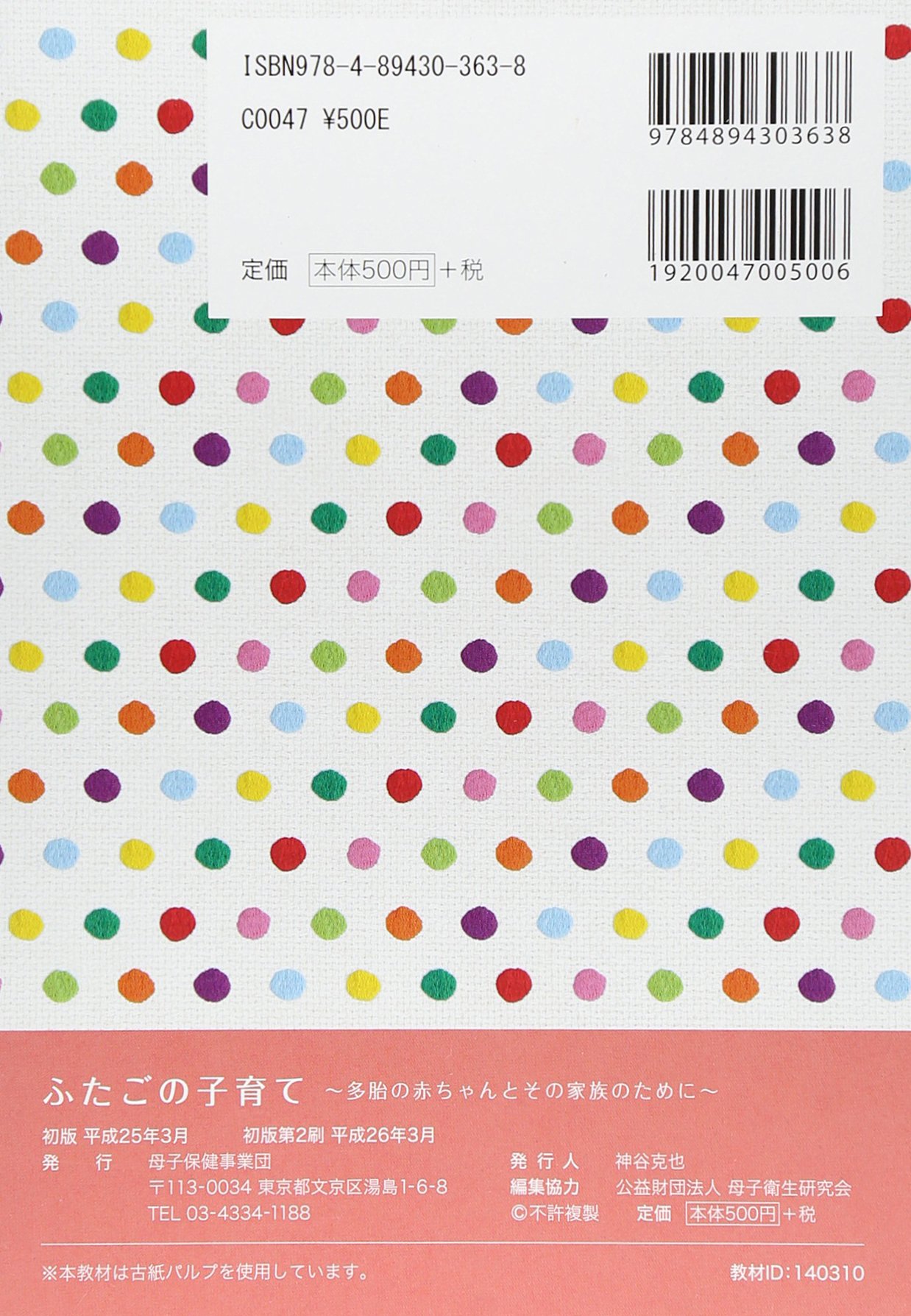 ふたごの子育て―多胎の赤ちゃんとその家族のために | |本 | 通販 | Amazon