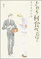 きのう何食べた?(1) (モーニング KC)