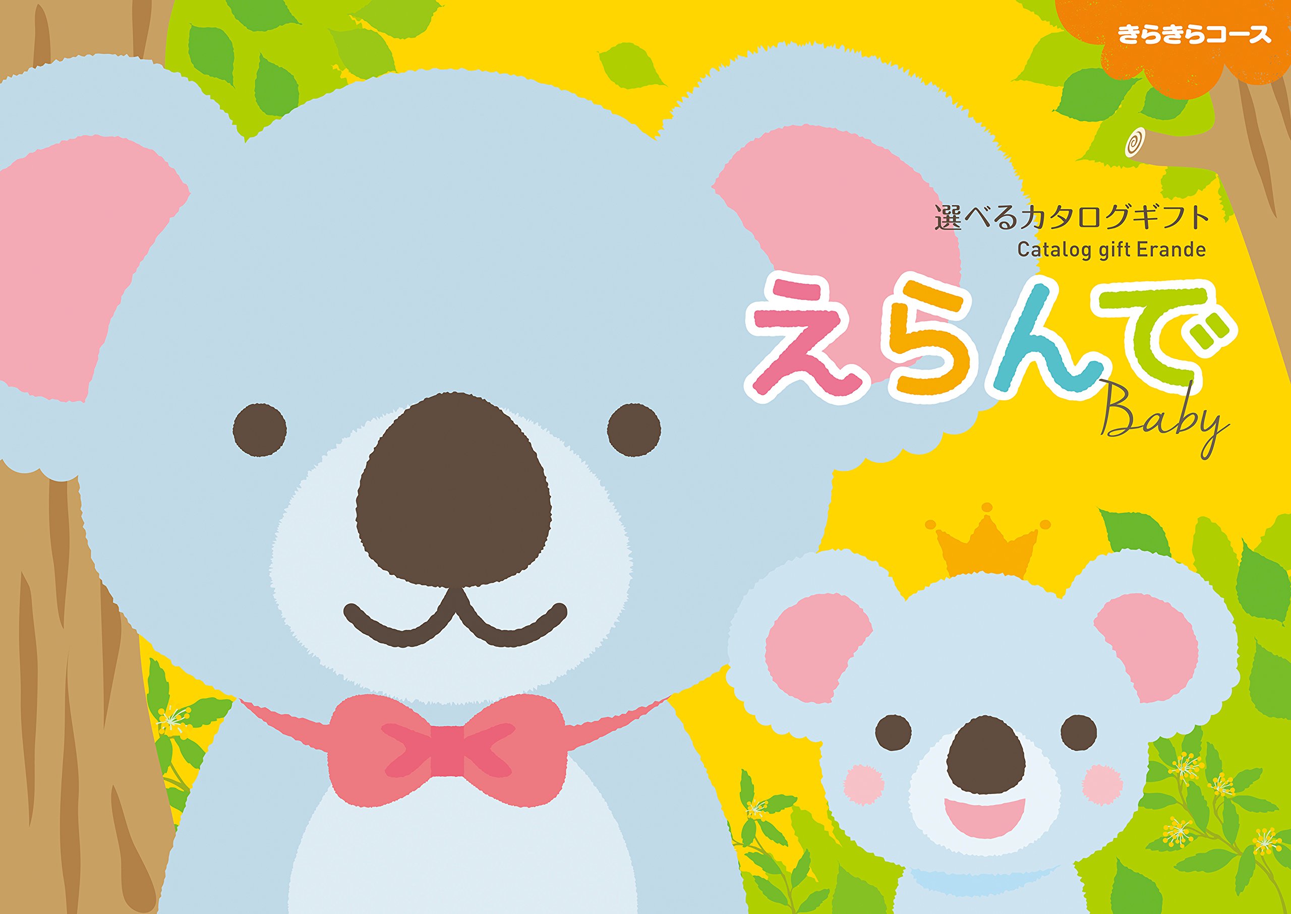 ハーモニック えらんできらきらコースの商品画像