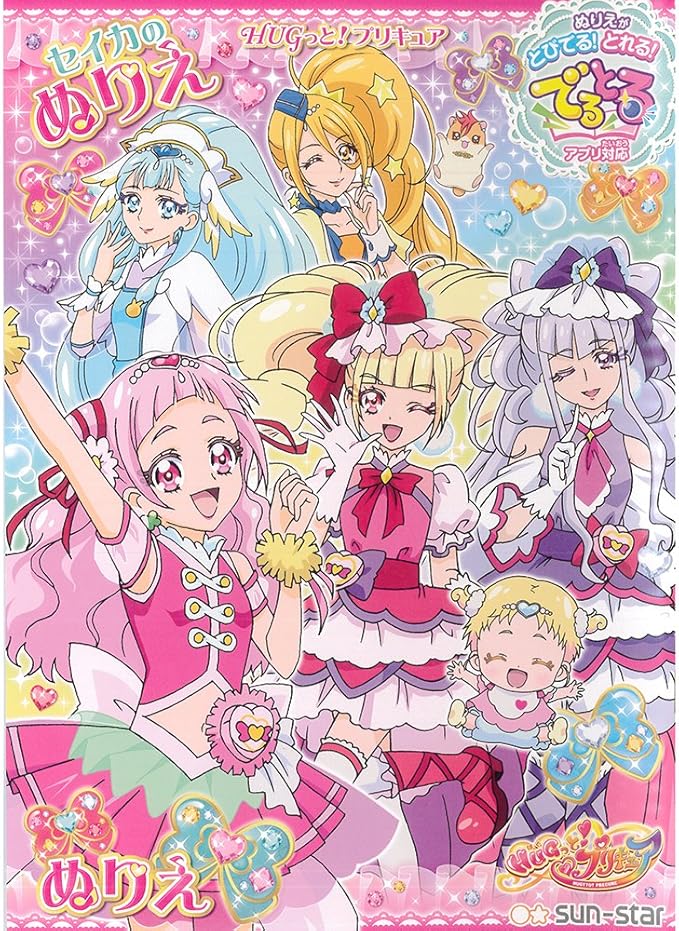 Amazon サンスター文具 Hugっと プリキュア B5 ぬりえ D柄 ぬりえ おもちゃ