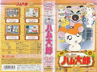 Amazon Co Jp とっとこハム太郎 17 Vhs 間宮くるみ 池澤春菜 愛河里花子 村井かずさ Dvd Amazon Co Jp とっとこハム太郎 17 Vhs 間宮くるみ 池澤春菜 愛河里花子 村井かずさ Dvd