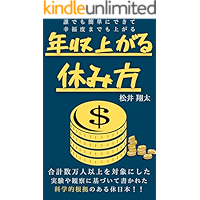 Nennsyuuagaruyasumikata (Japanese Edition) book cover